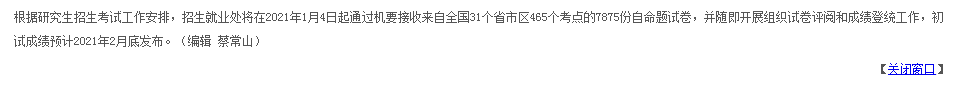 2021考研初試成績:燕山大學(xué)2021年全國碩士研究生初試成績預(yù)計在2021年2月底公布