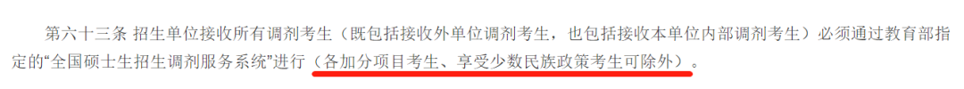 21考研調劑政策有重大變化！禁止跨門類調劑，學碩還能調劑專碩嗎？