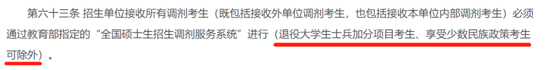 21考研調劑政策有重大變化！禁止跨門類調劑，學碩還能調劑專碩嗎？
