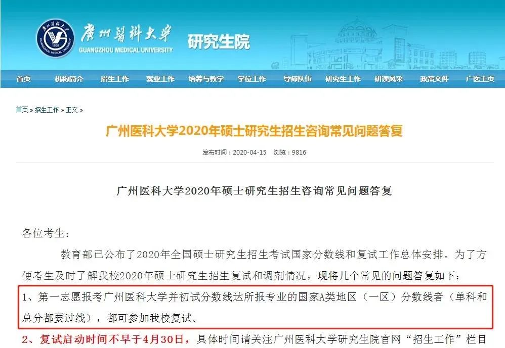 院校地區報考人數匯總更新!“等額復試”、“過線即復試”真有那么簡單?