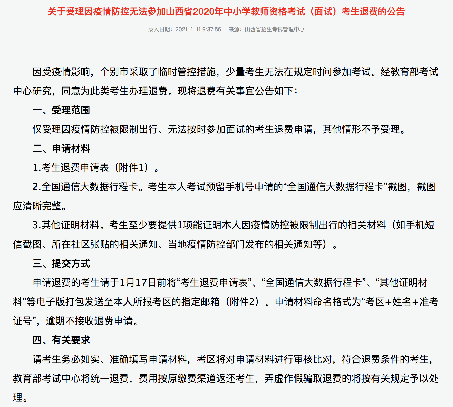 通知！這些考試費可以退了