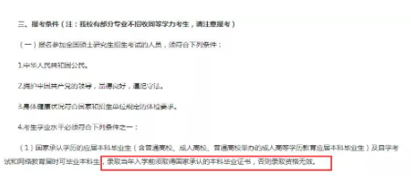 備戰(zhàn)考研，從選擇目標(biāo)院校專業(yè)，再到準(zhǔn)備專業(yè)課公共課，再到初試復(fù)試和調(diào)劑。不少同學(xué)要付出一年甚至更多辛苦又折磨的時(shí)間。但是，好不容易考上了研究生，他們卻面臨無學(xué)可上的困境……這到底是為什么呢?跟著研線網(wǎng)小編一起來了解一下！