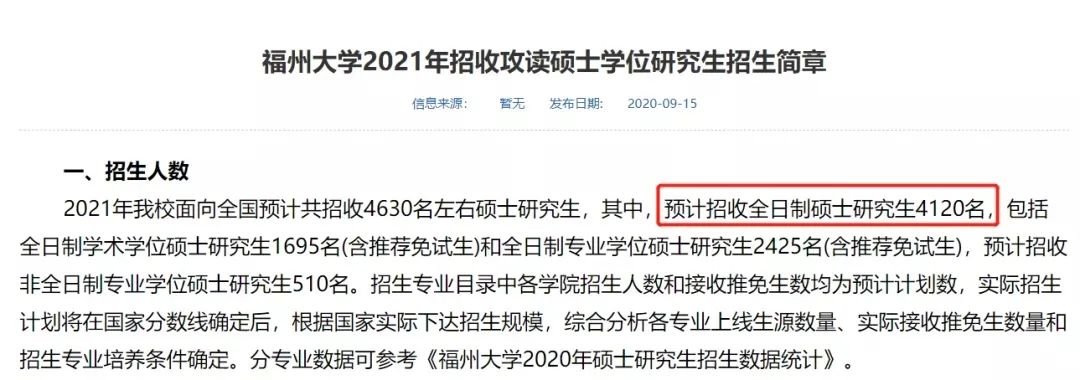復試分數(shù)線公布時間定了!現(xiàn)今趨勢下,21考研還會繼續(xù)擴招么?