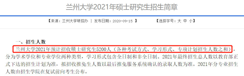 復試分數(shù)線公布時間定了!現(xiàn)今趨勢下,21考研還會繼續(xù)擴招么?