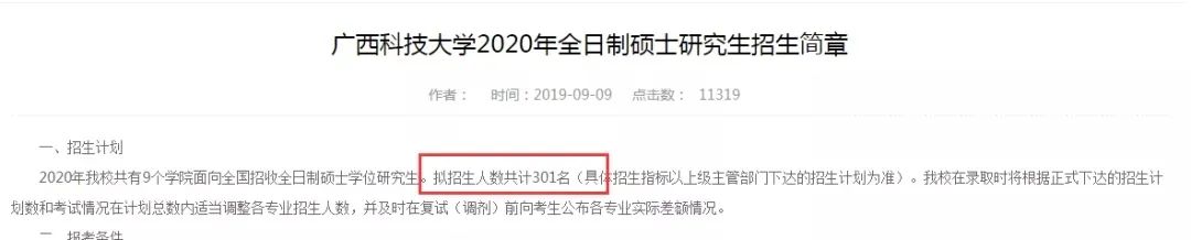 復試分數(shù)線公布時間定了!現(xiàn)今趨勢下,21考研還會繼續(xù)擴招么?