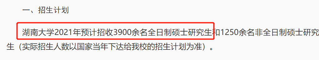 復試分數(shù)線公布時間定了!現(xiàn)今趨勢下,21考研還會繼續(xù)擴招么?