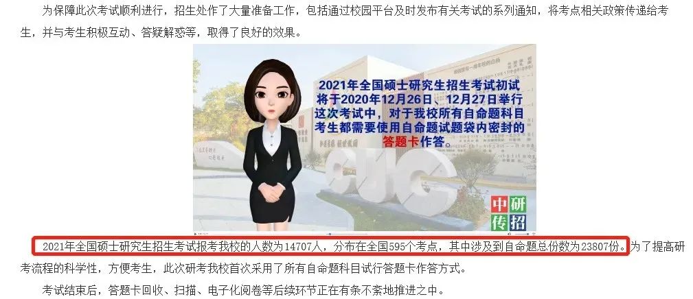 2021考研：院校擴招，報考人數反而下降？調劑需注意，這些院校保護一志愿考生