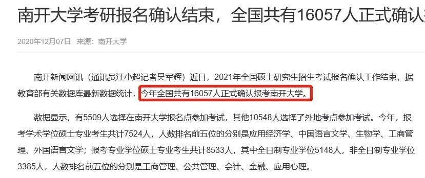 2021考研：院校擴招，報考人數反而下降？調劑需注意，這些院校保護一志愿考生