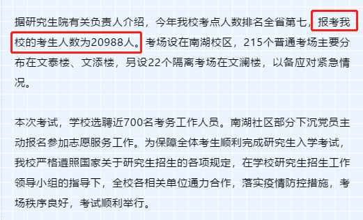 2021考研：院校擴招，報考人數反而下降？調劑需注意，這些院校保護一志愿考生