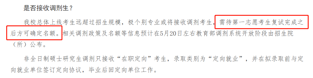 2021考研：院校擴招，報考人數反而下降？調劑需注意，這些院校保護一志愿考生