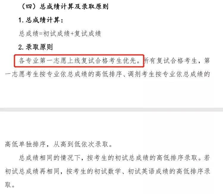 2021考研：院校擴招，報考人數反而下降？調劑需注意，這些院校保護一志愿考生