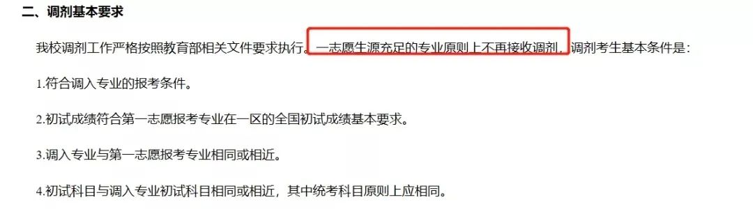 2021考研：院校擴招，報考人數反而下降？調劑需注意，這些院校保護一志愿考生