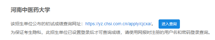 2021考研初試成績(jī)：河南中醫(yī)藥大學(xué)考研初試成績(jī)查詢?nèi)肟陂_(kāi)啟！初試成績(jī)已公布！