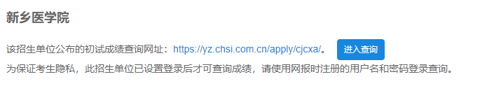 2021考研初試成績：新鄉醫學院考研初試成績查詢入口開啟！初試成績已公布！