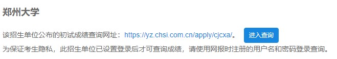 2021考研初試成績：鄭州大學考研初試成績查詢入口開啟！初試成績已公布！