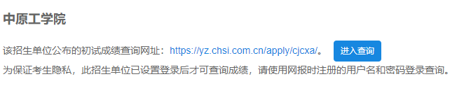 2021考研初試成績(jī)：中原工學(xué)院考研初試成績(jī)查詢?nèi)肟陂_啟！初試成績(jī)已公布！