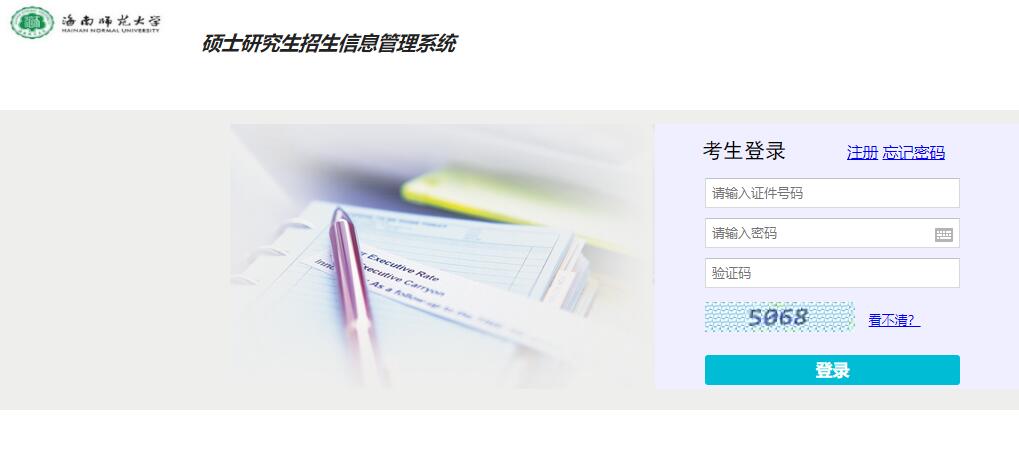 2021考研初試成績：海南師范大學考研初試成績查詢入口開啟！初試成績已公布！