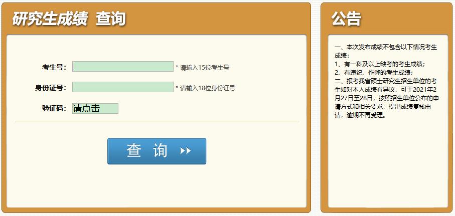 2021考研初試成績：成都理工大學考研初試成績查詢?nèi)肟陂_啟！初試成績已公布！
