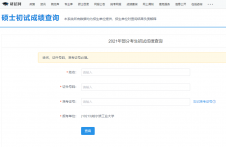 2021考研初試成績：哈爾濱工業大學考研初試成績查詢入口開啟！初試成績已公布！