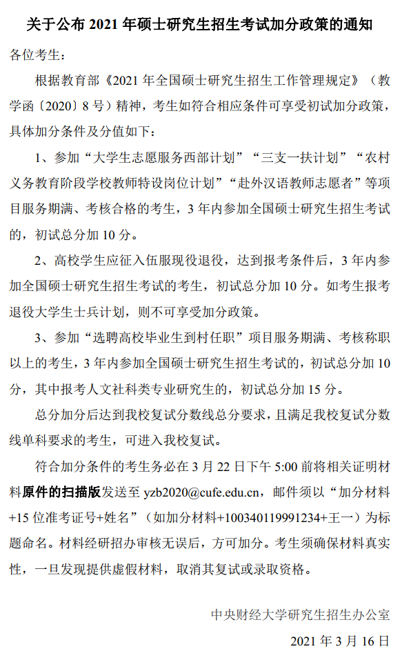 2021考研分?jǐn)?shù)線：中央財(cái)經(jīng)大學(xué)復(fù)試分?jǐn)?shù)線_復(fù)試時(shí)間_國家線公布！