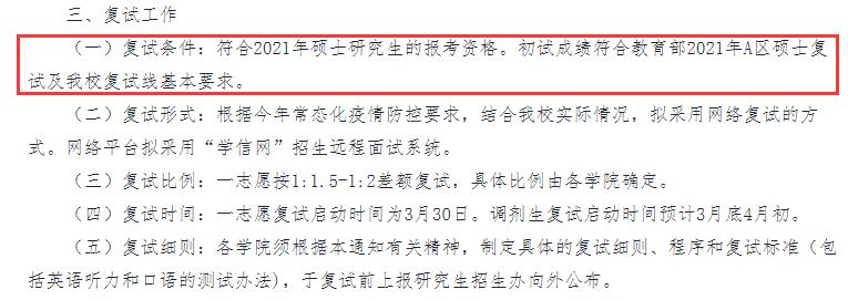 2021考研分?jǐn)?shù)線：浙江中醫(yī)藥大學(xué)復(fù)試分?jǐn)?shù)線_復(fù)試時(shí)間_國(guó)家線公布！