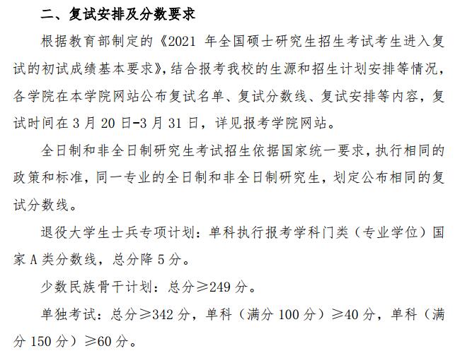 2021考研分數線:中國礦業大學(北京)復試分數線_復試時間_國家線公布!