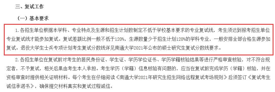 2021考研分數線：南通大學復試分數線_復試時間_國家線公布！