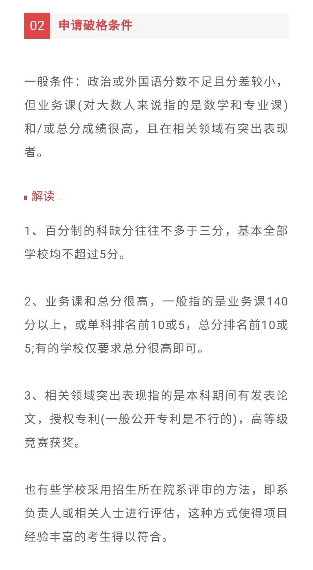 2022考研：破格錄取條件是什么？需要哪些流程？  
