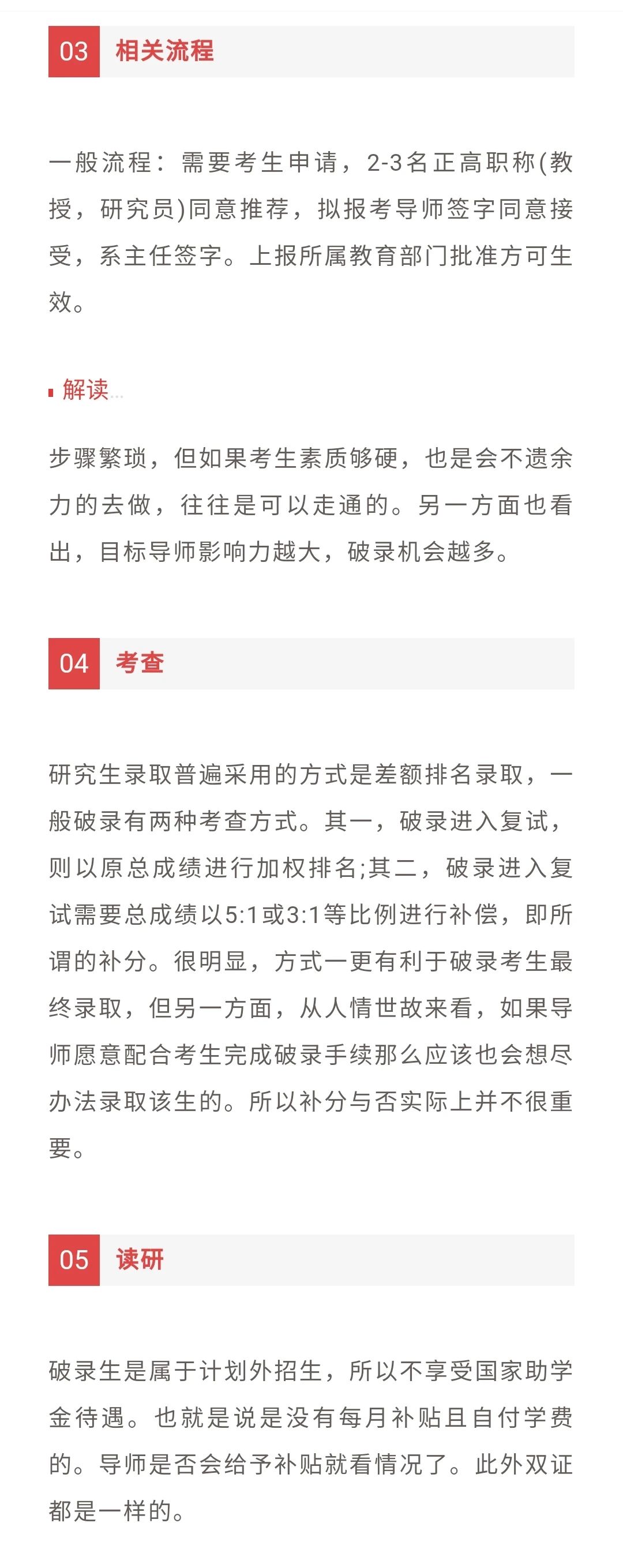 2022考研：破格錄取條件是什么？需要哪些流程？  