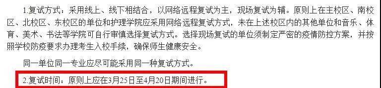 2021考研復(fù)試：重視復(fù)試錄取工作方案，這個(gè)行為會被列為“失信”，沒收到擬錄取之前都不要掉以輕心！