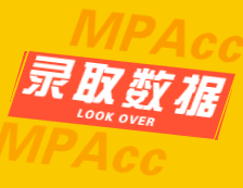 2022擇校：2021北京航空航天大學、華北水利水電大學會計碩士（MPAcc）錄取情況分析！