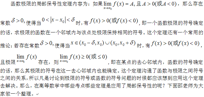 2016考研數(shù)學(xué)：局部保號(hào)性在定理證明中的應(yīng)用