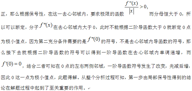 2016考研數(shù)學(xué)：局部保號(hào)性在定理證明中的應(yīng)用