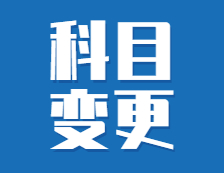 英二改英一、數(shù)二改數(shù)一！區(qū)別在哪？這些院校專業(yè)還只招非全！