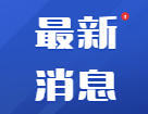 2021年注冊會計師考試_注會考試時間_考試延期：注意！注會延期考試地區(qū)已公布考試時間！