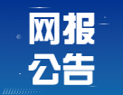 2022考研網(wǎng)報(bào)信息_考研網(wǎng)報(bào)_網(wǎng)報(bào)公告：2022年各個(gè)地區(qū)全國(guó)碩士研究生招生考試網(wǎng)上報(bào)名須知匯總